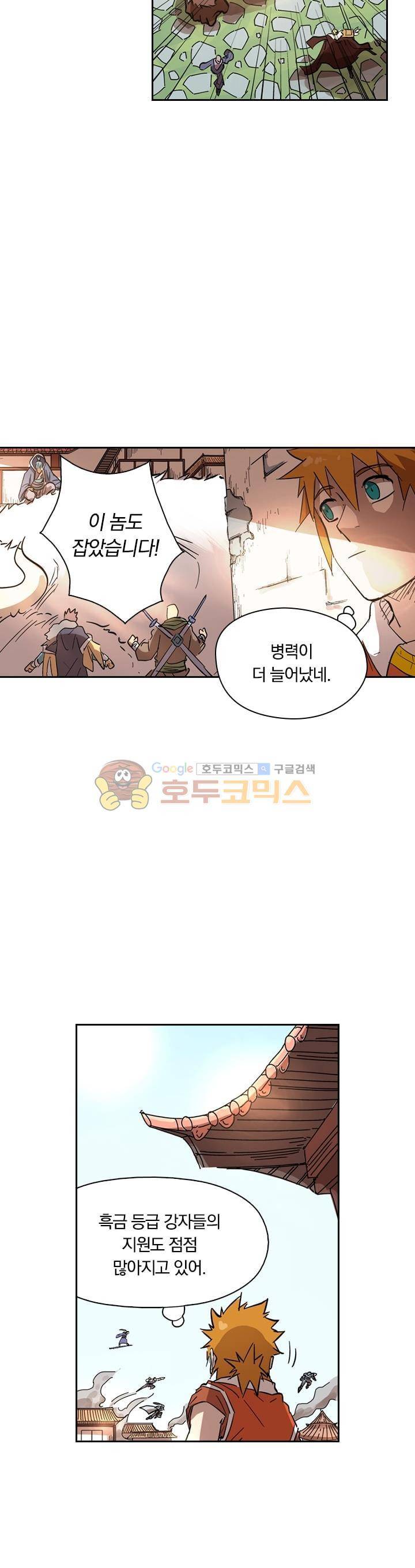 요신기 211화 18