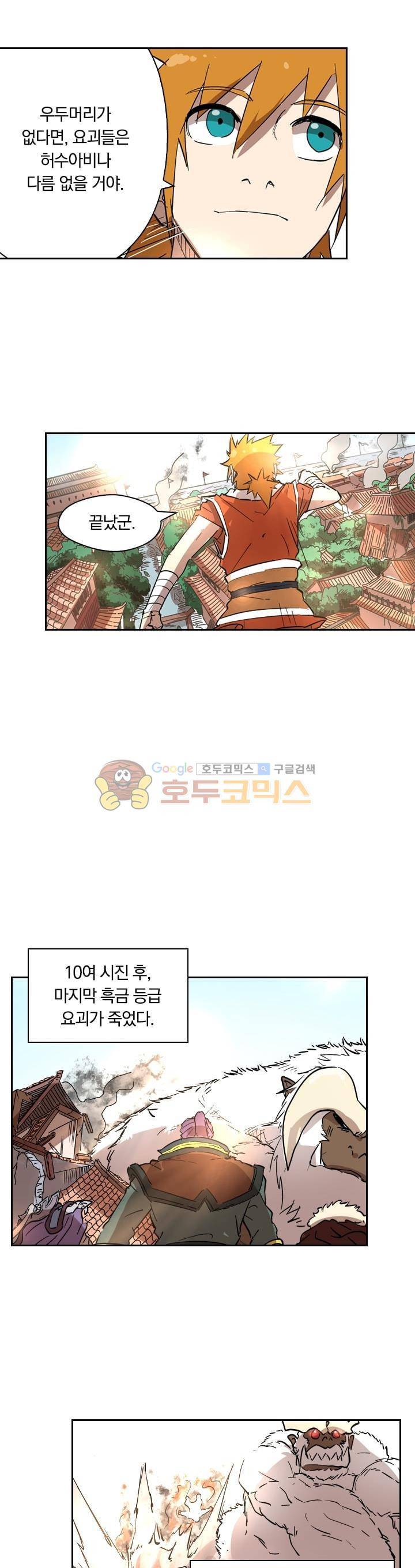 요신기 211화 19