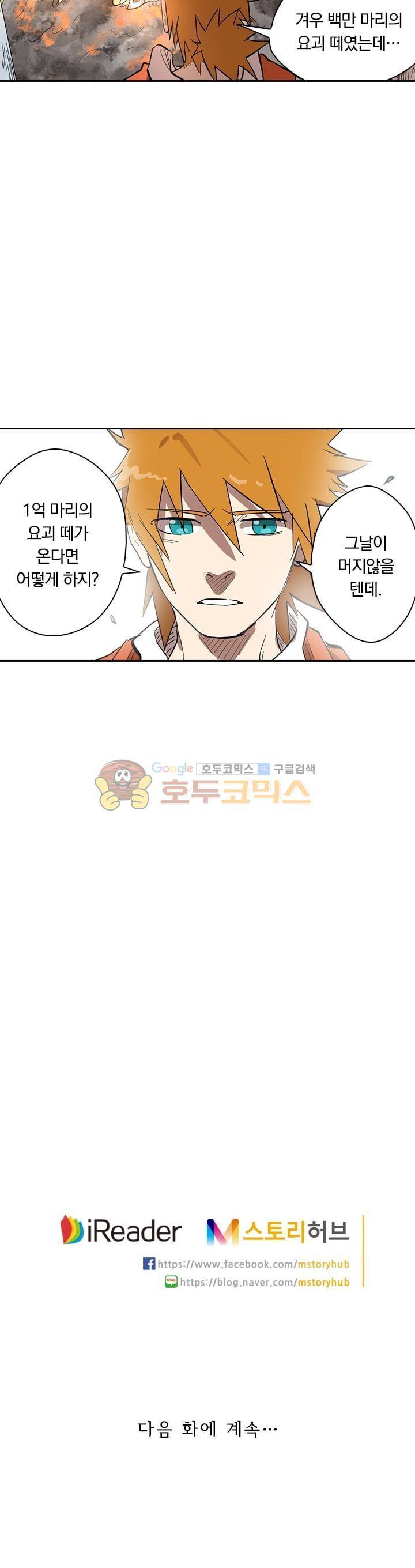 요신기 211화 22