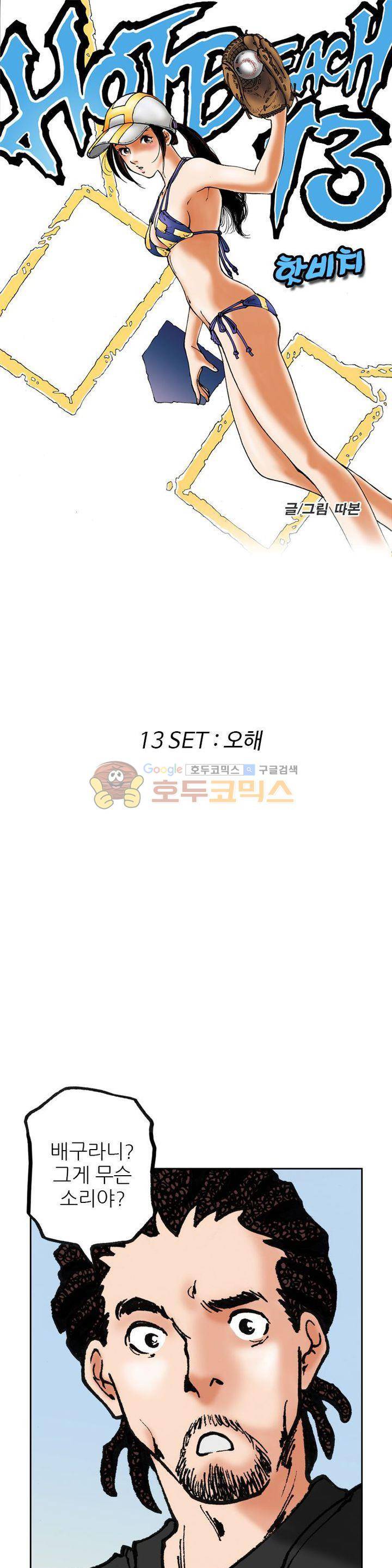 핫비치 13화 1