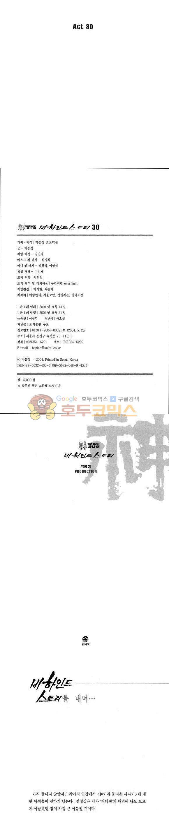 신이라 불리운 사나이 비하인드 스토리 30권 2
