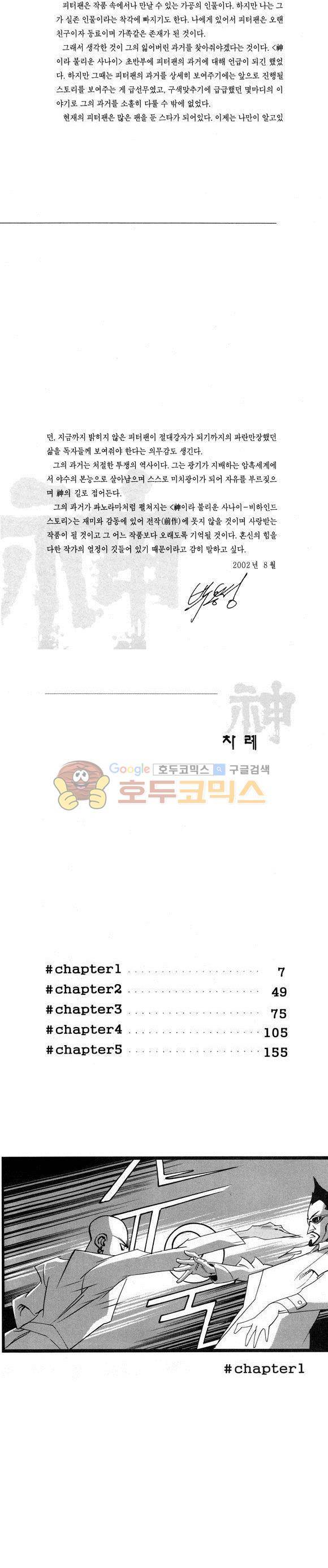 신이라 불리운 사나이 비하인드 스토리 30권 3