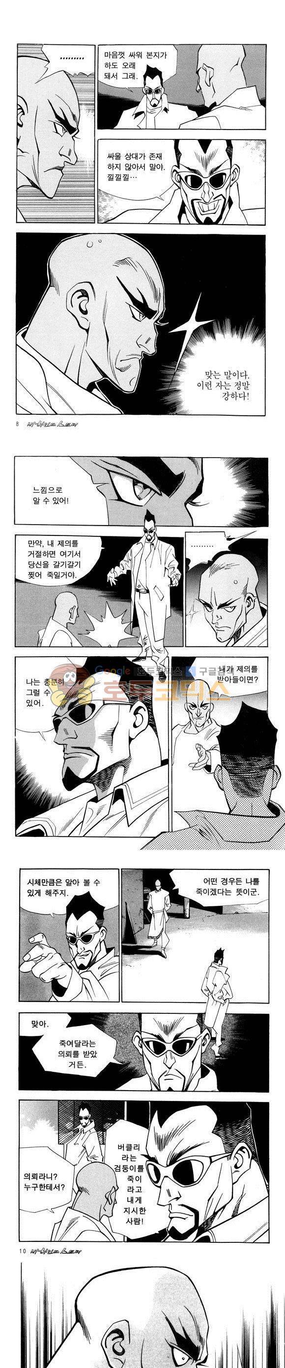 신이라 불리운 사나이 비하인드 스토리 30권 4