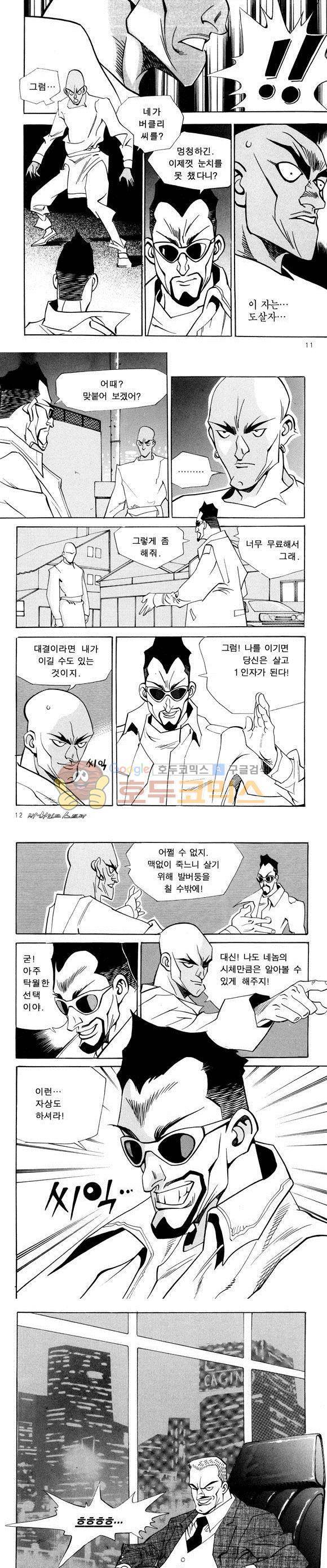 신이라 불리운 사나이 비하인드 스토리 30권 5