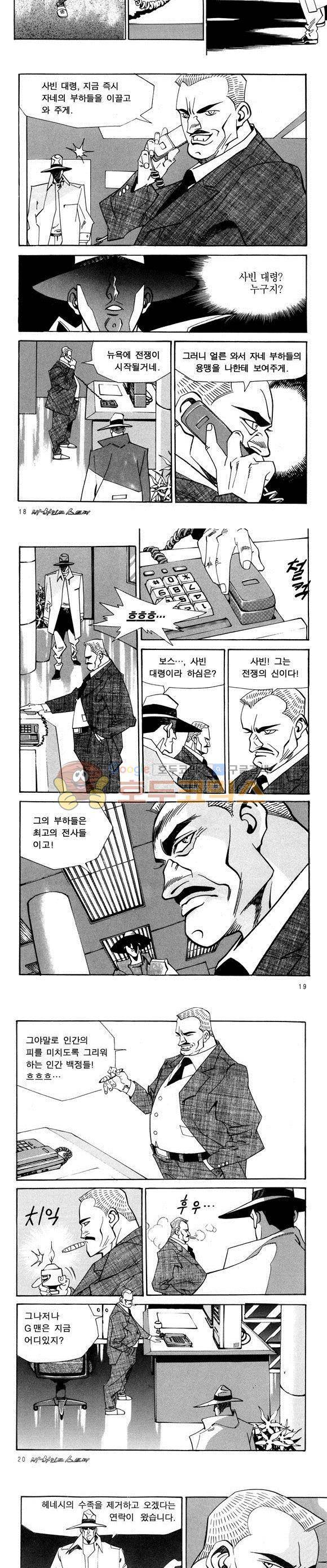 신이라 불리운 사나이 비하인드 스토리 30권 7