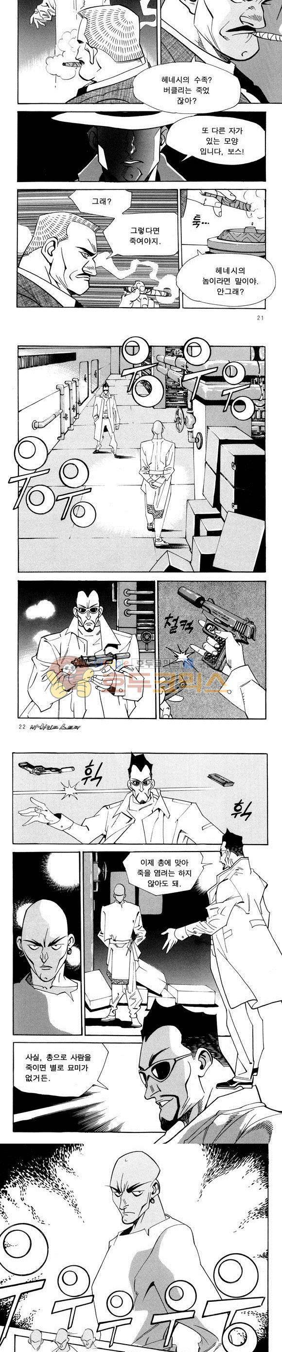 신이라 불리운 사나이 비하인드 스토리 30권 8