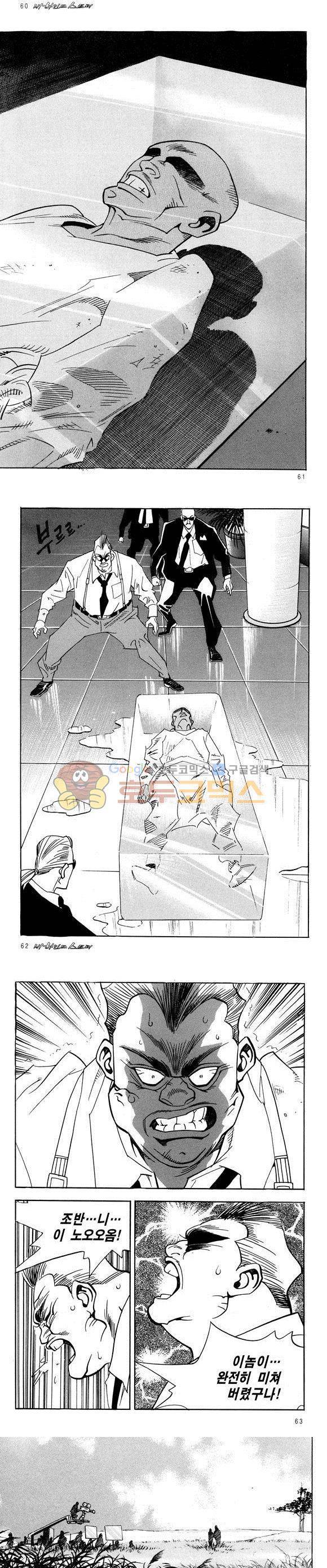 신이라 불리운 사나이 비하인드 스토리 30권 20