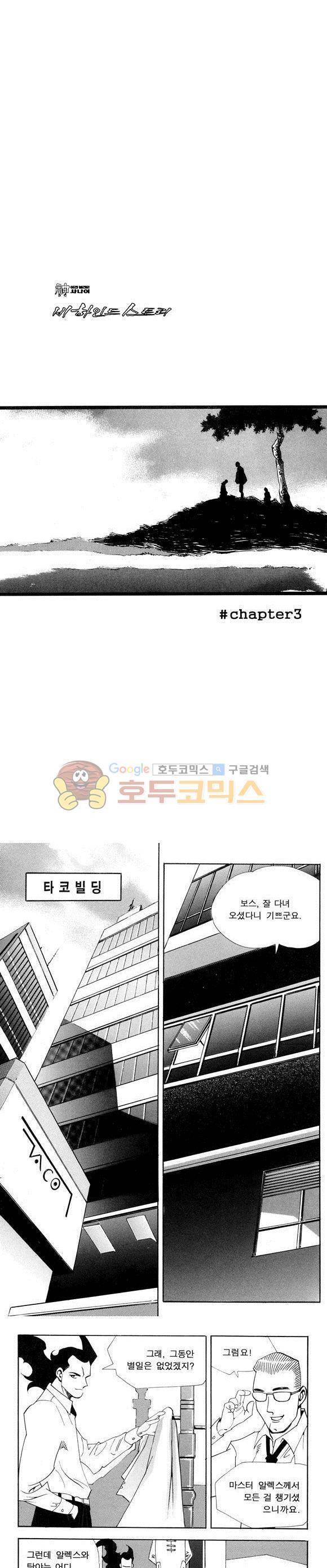 신이라 불리운 사나이 비하인드 스토리 30권 24