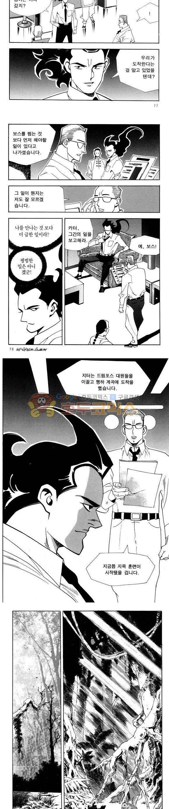 신이라 불리운 사나이 비하인드 스토리 30권 25