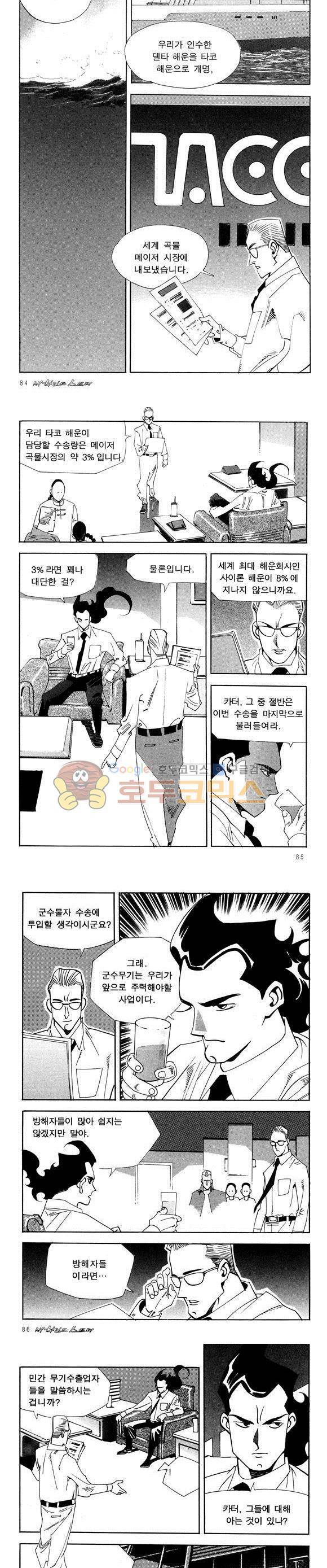 신이라 불리운 사나이 비하인드 스토리 30권 27