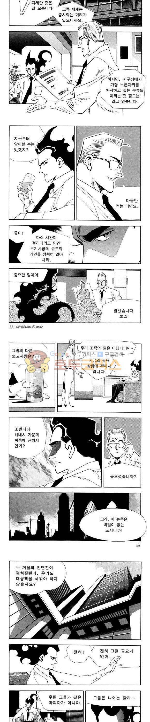 신이라 불리운 사나이 비하인드 스토리 30권 28