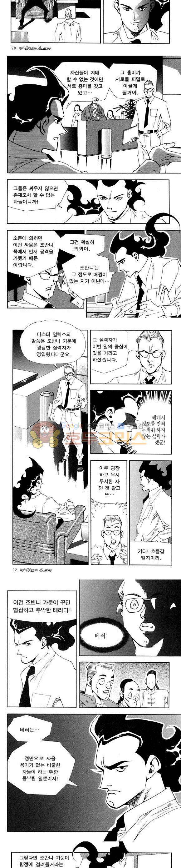 신이라 불리운 사나이 비하인드 스토리 30권 29