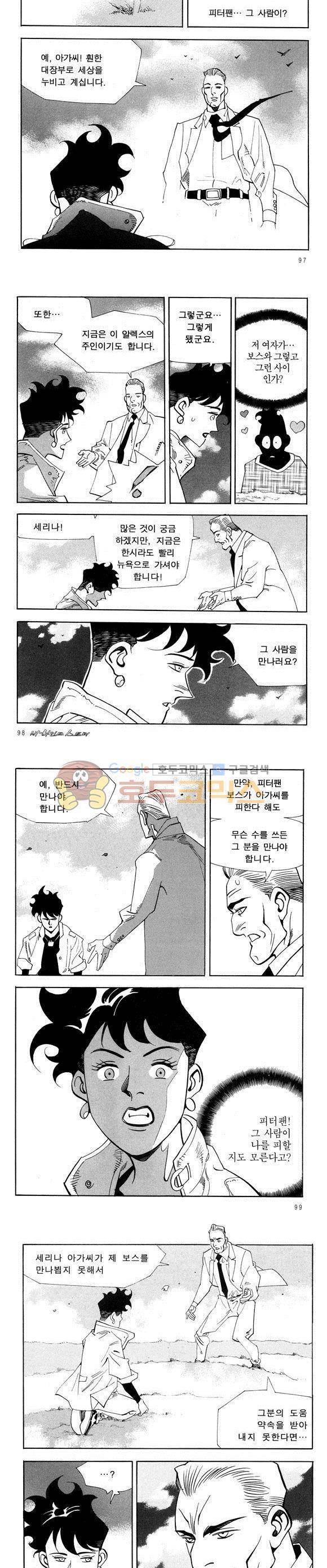신이라 불리운 사나이 비하인드 스토리 30권 31