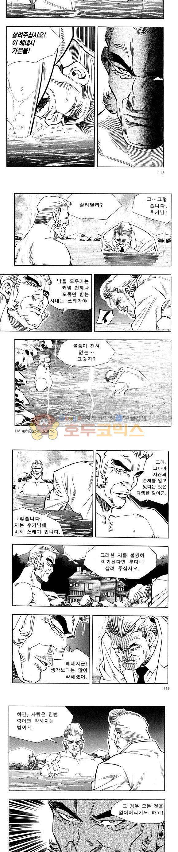 신이라 불리운 사나이 비하인드 스토리 30권 37