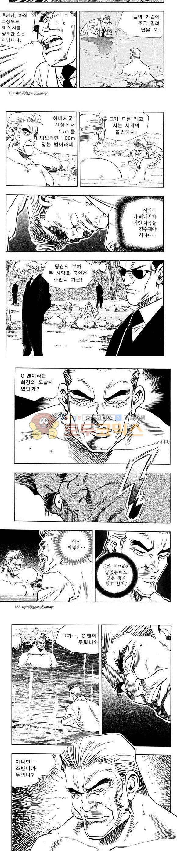 신이라 불리운 사나이 비하인드 스토리 30권 38