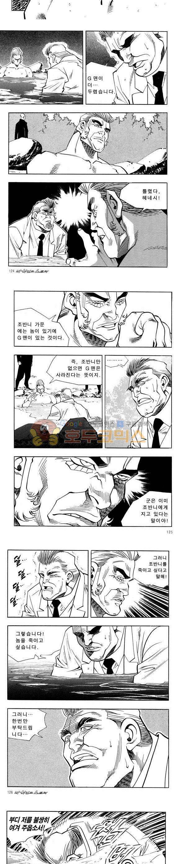 신이라 불리운 사나이 비하인드 스토리 30권 39