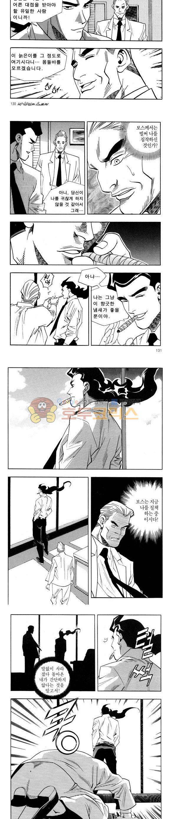 신이라 불리운 사나이 비하인드 스토리 30권 41