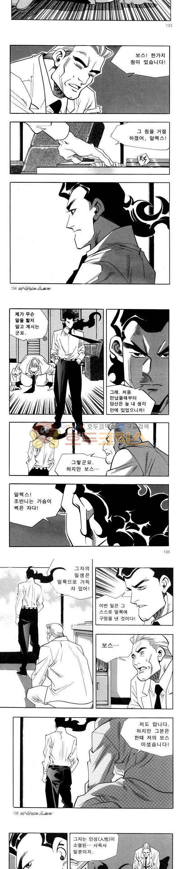 신이라 불리운 사나이 비하인드 스토리 30권 42
