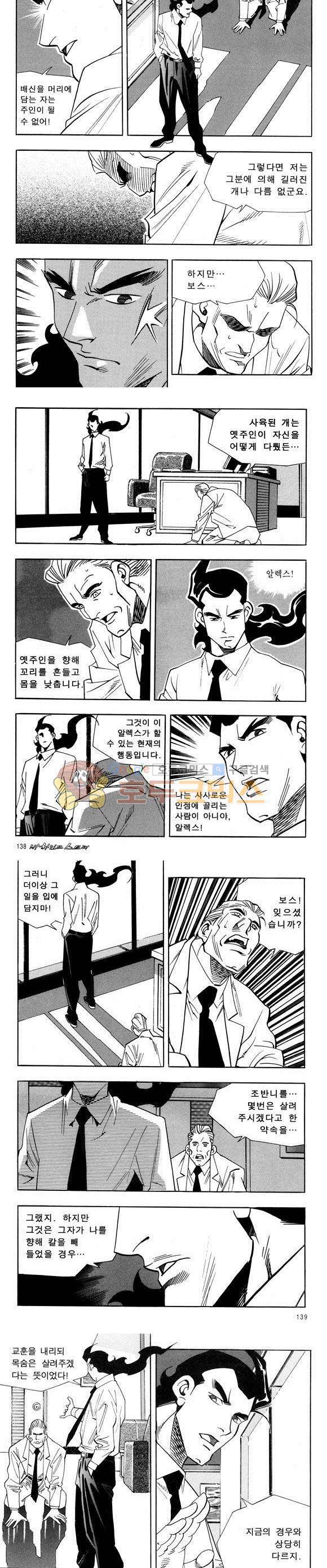 신이라 불리운 사나이 비하인드 스토리 30권 43