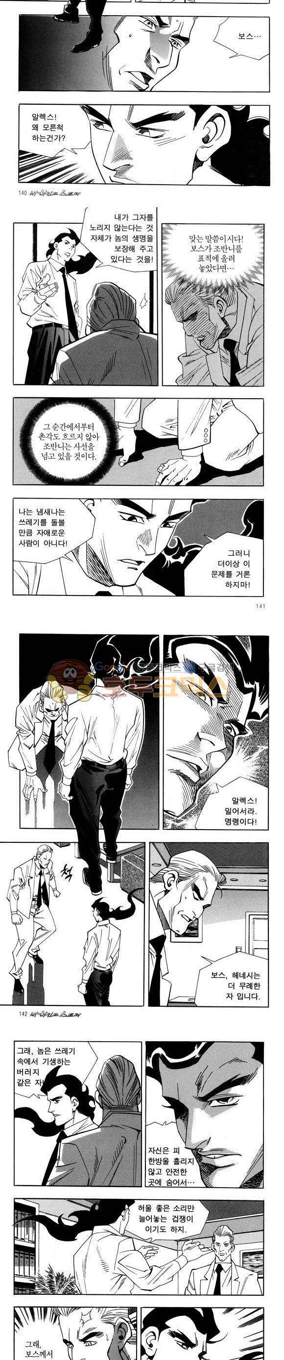 신이라 불리운 사나이 비하인드 스토리 30권 44