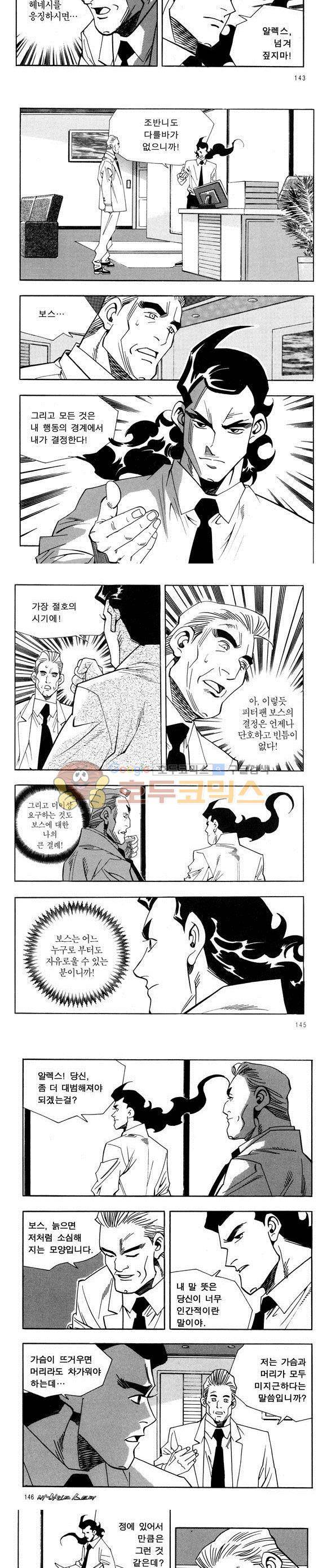 신이라 불리운 사나이 비하인드 스토리 30권 45