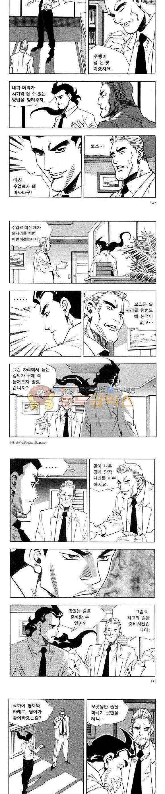 신이라 불리운 사나이 비하인드 스토리 30권 46