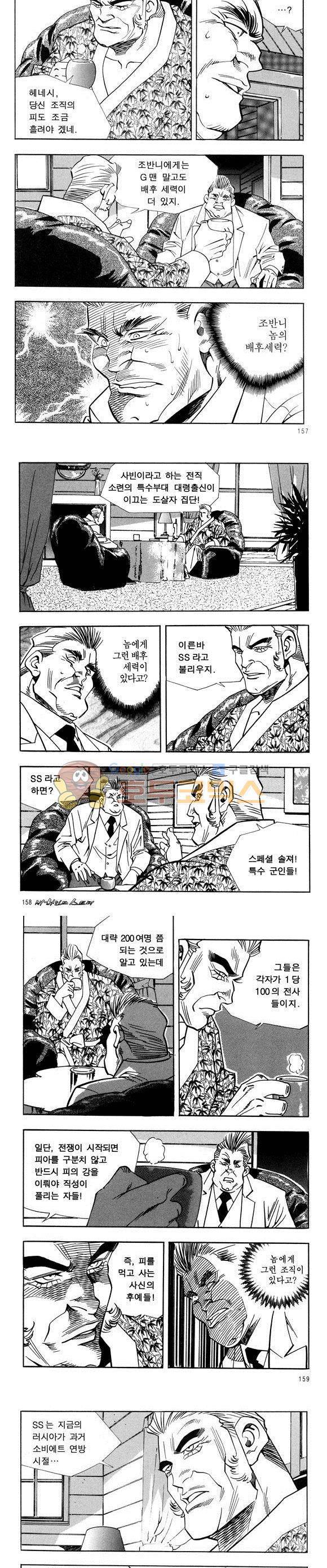 신이라 불리운 사나이 비하인드 스토리 30권 49