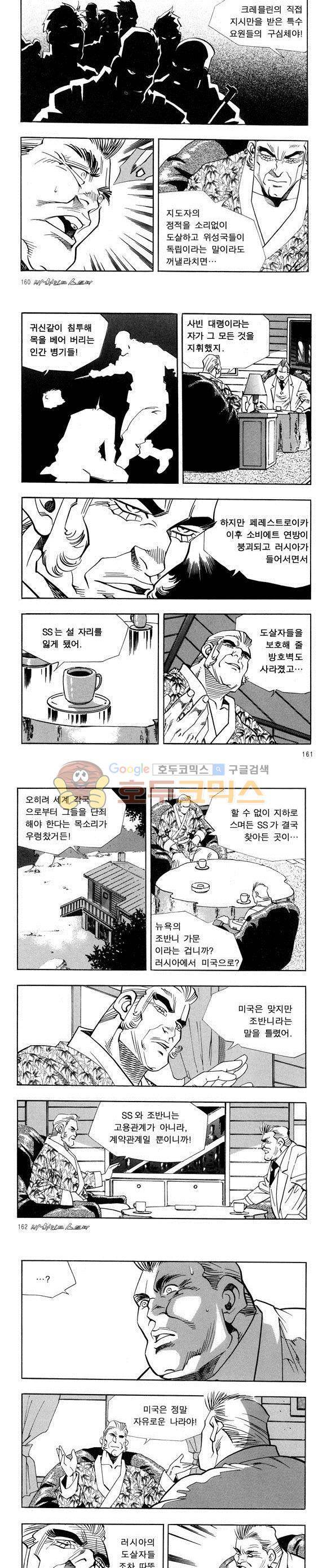 신이라 불리운 사나이 비하인드 스토리 30권 50