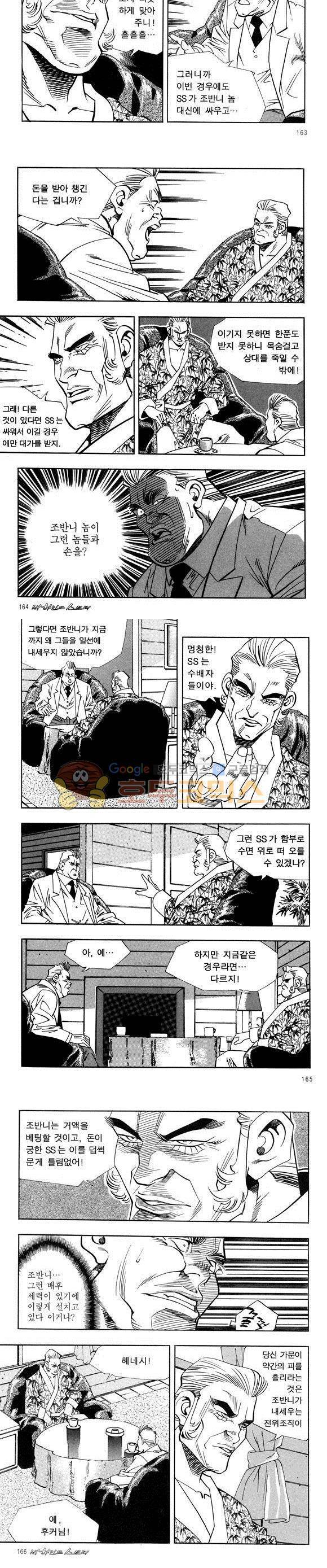 신이라 불리운 사나이 비하인드 스토리 30권 51
