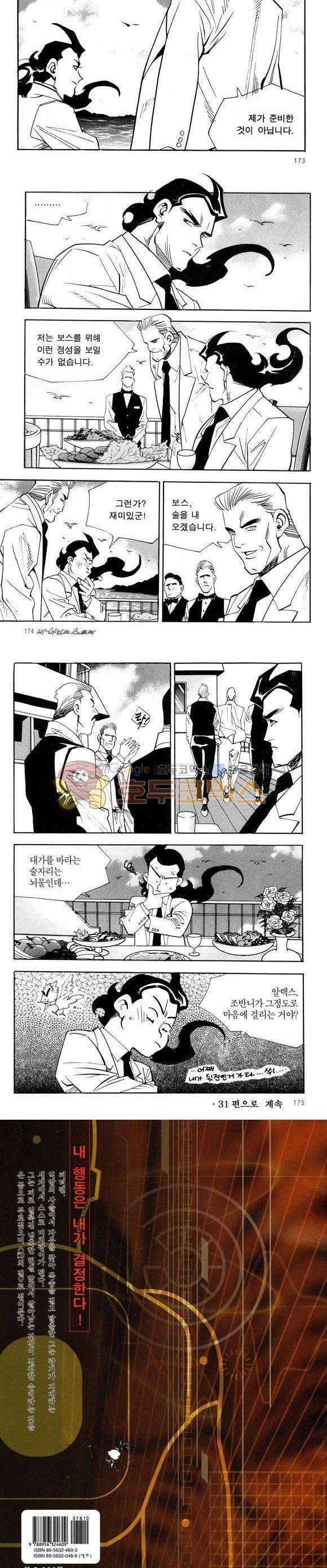 신이라 불리운 사나이 비하인드 스토리 30권 54