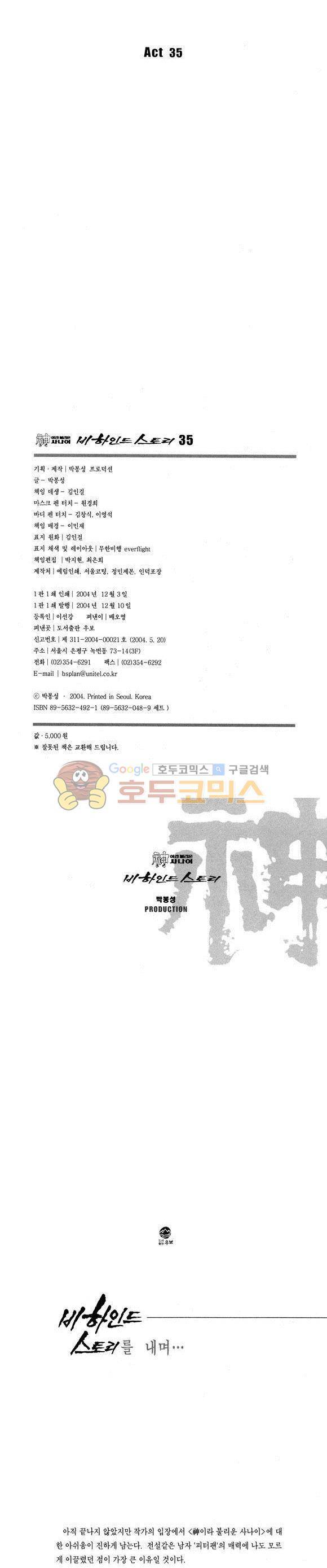 신이라 불리운 사나이 비하인드 스토리 35권 2