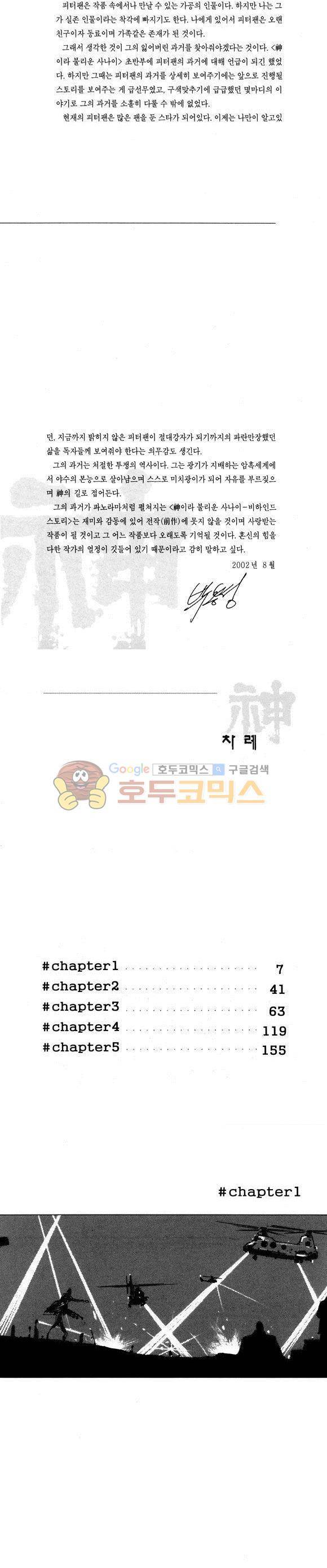 신이라 불리운 사나이 비하인드 스토리 35권 3