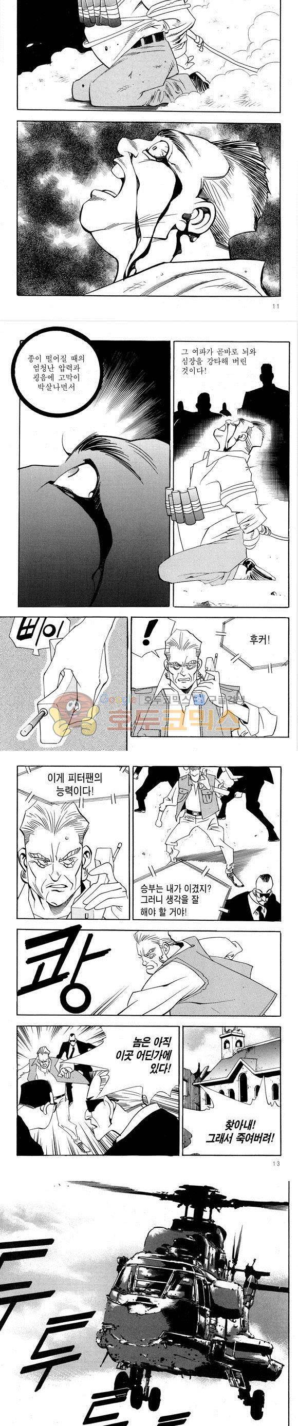 신이라 불리운 사나이 비하인드 스토리 35권 5