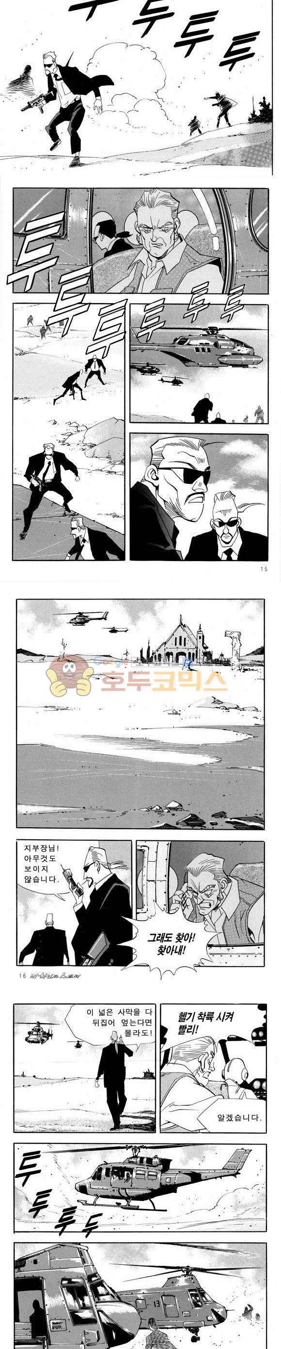 신이라 불리운 사나이 비하인드 스토리 35권 6