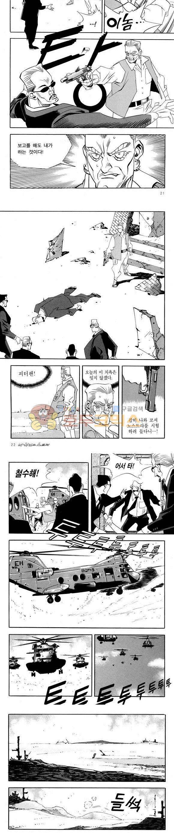 신이라 불리운 사나이 비하인드 스토리 35권 8
