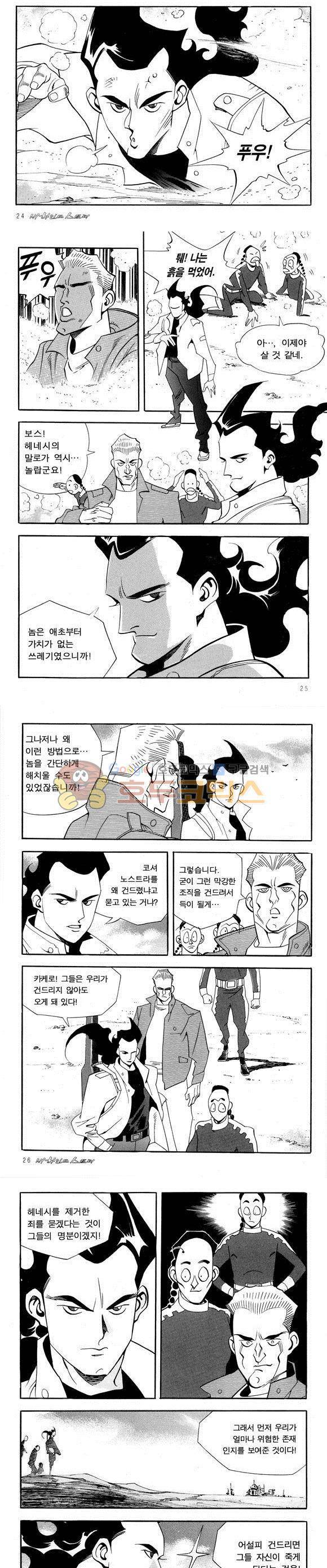 신이라 불리운 사나이 비하인드 스토리 35권 9