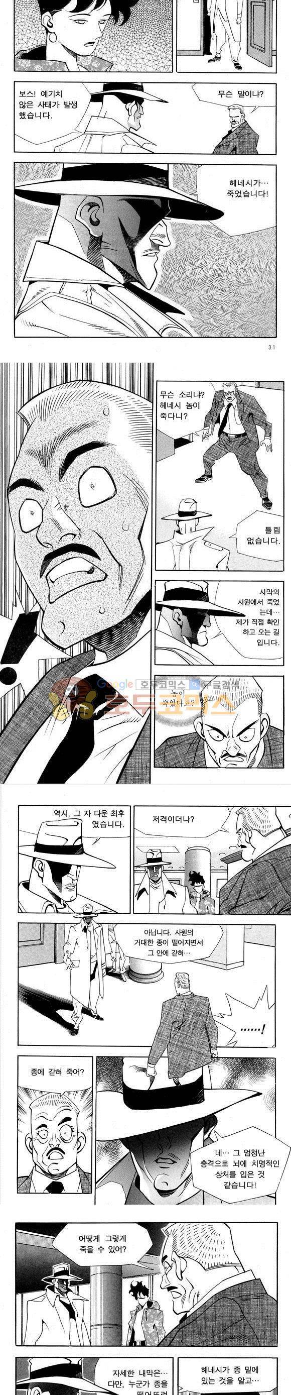 신이라 불리운 사나이 비하인드 스토리 35권 11