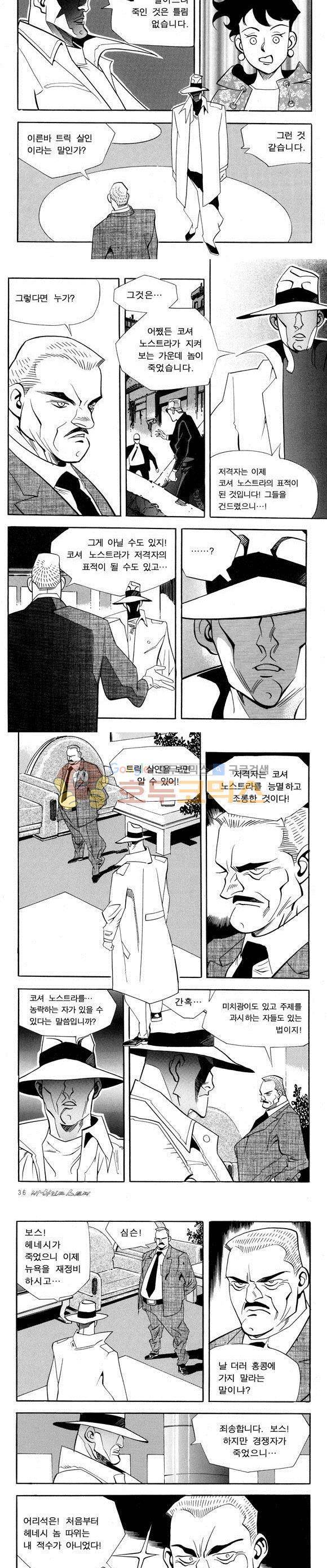 신이라 불리운 사나이 비하인드 스토리 35권 12