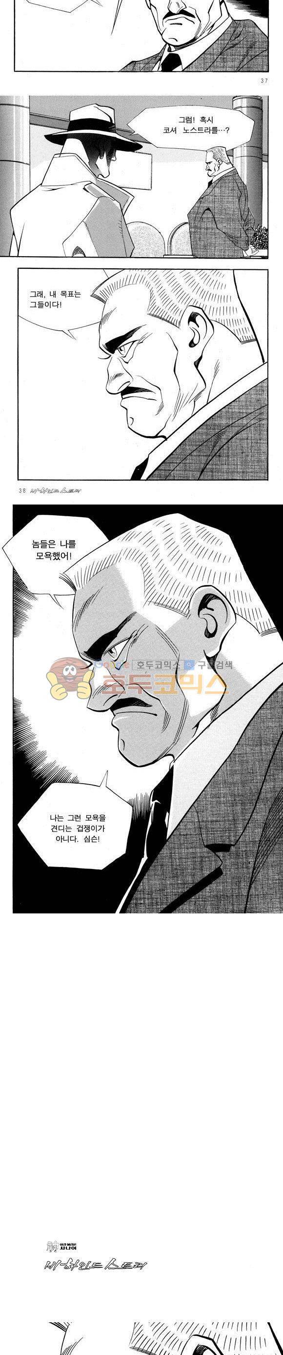 신이라 불리운 사나이 비하인드 스토리 35권 13