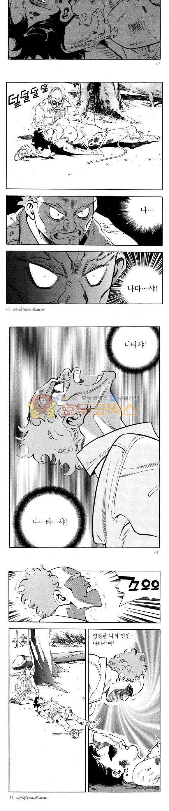 신이라 불리운 사나이 비하인드 스토리 35권 16