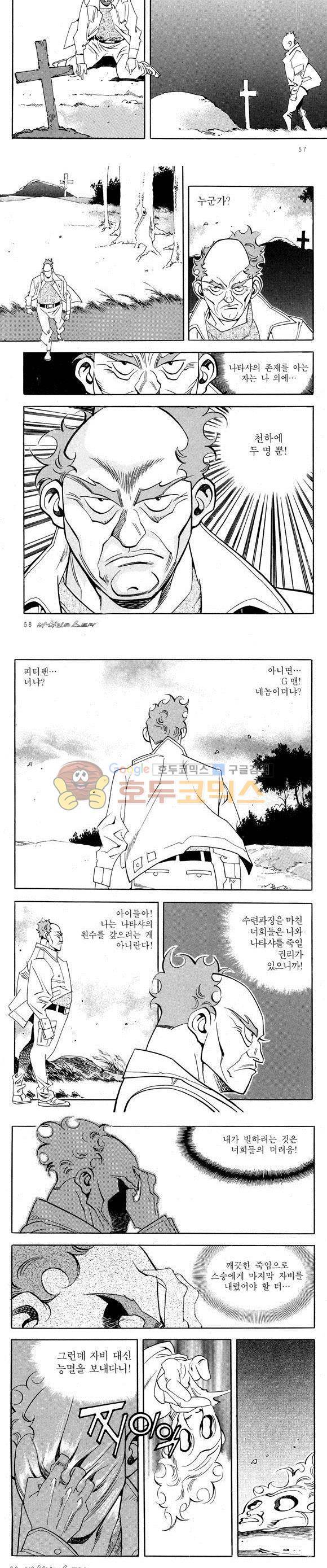 신이라 불리운 사나이 비하인드 스토리 35권 19