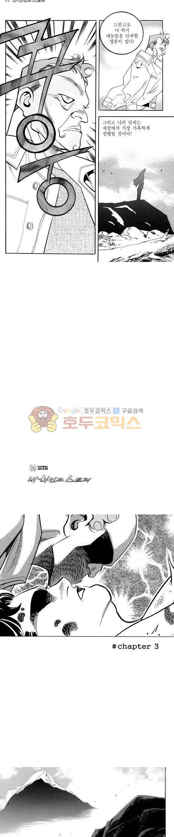 신이라 불리운 사나이 비하인드 스토리 35권 20