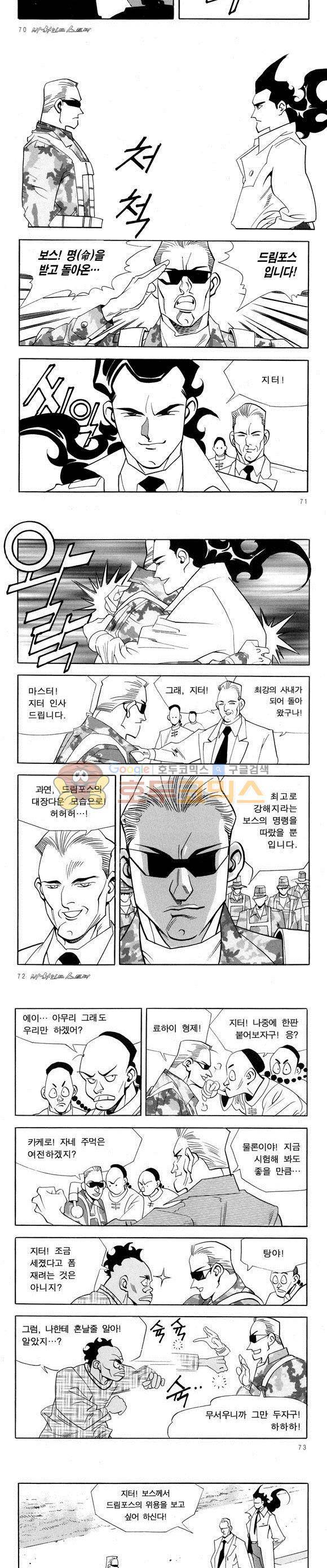 신이라 불리운 사나이 비하인드 스토리 35권 23