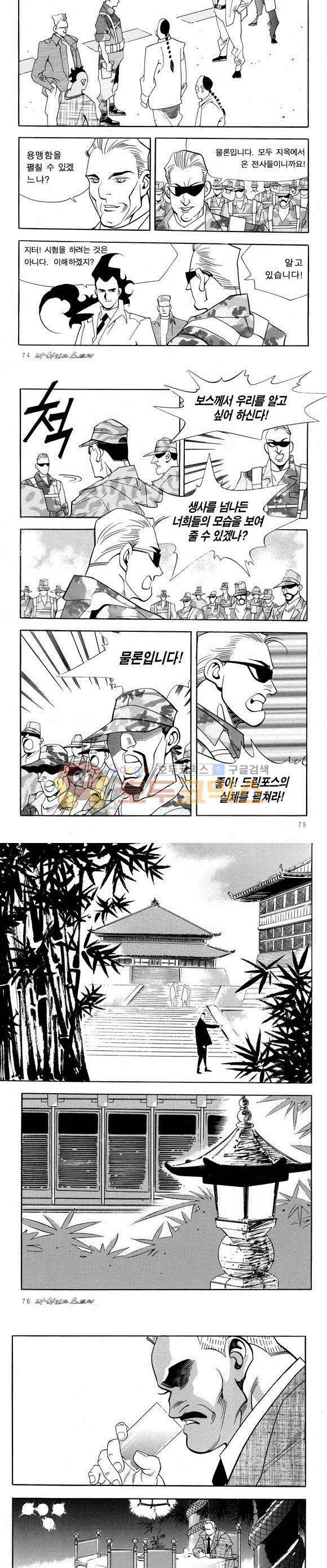 신이라 불리운 사나이 비하인드 스토리 35권 24