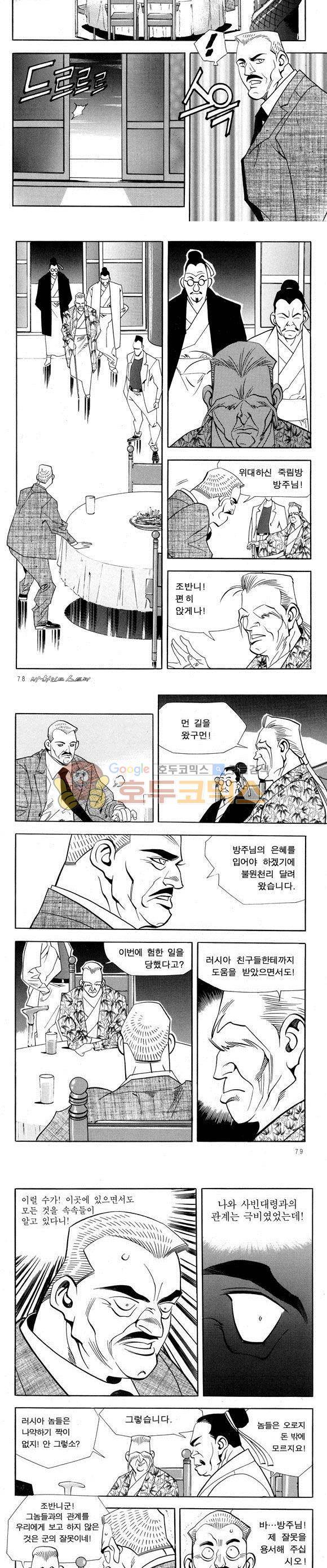 신이라 불리운 사나이 비하인드 스토리 35권 25