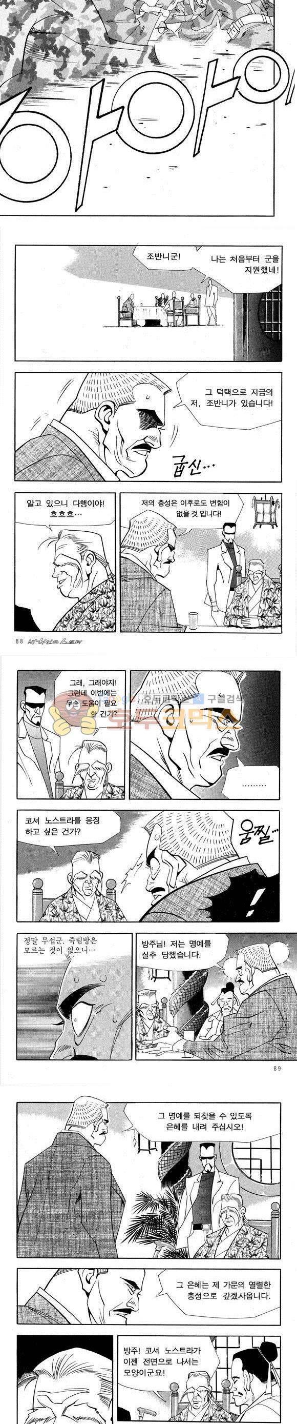 신이라 불리운 사나이 비하인드 스토리 35권 28