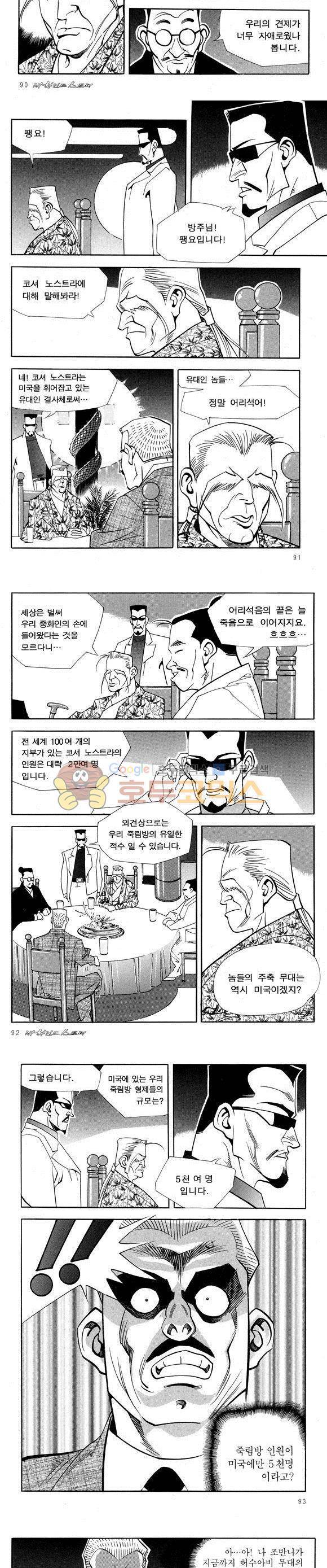 신이라 불리운 사나이 비하인드 스토리 35권 29