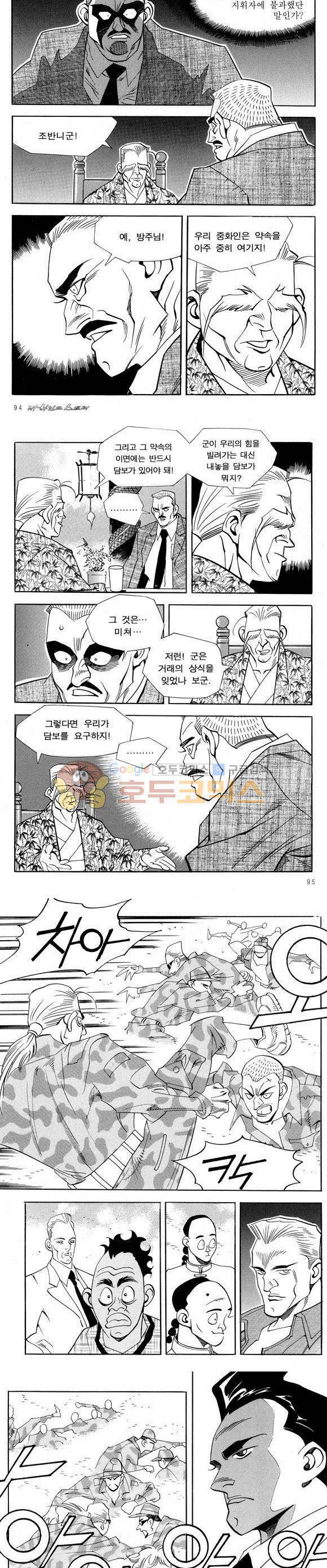 신이라 불리운 사나이 비하인드 스토리 35권 30