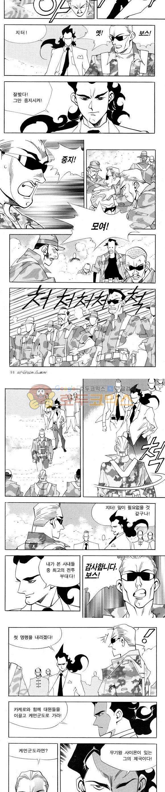 신이라 불리운 사나이 비하인드 스토리 35권 31