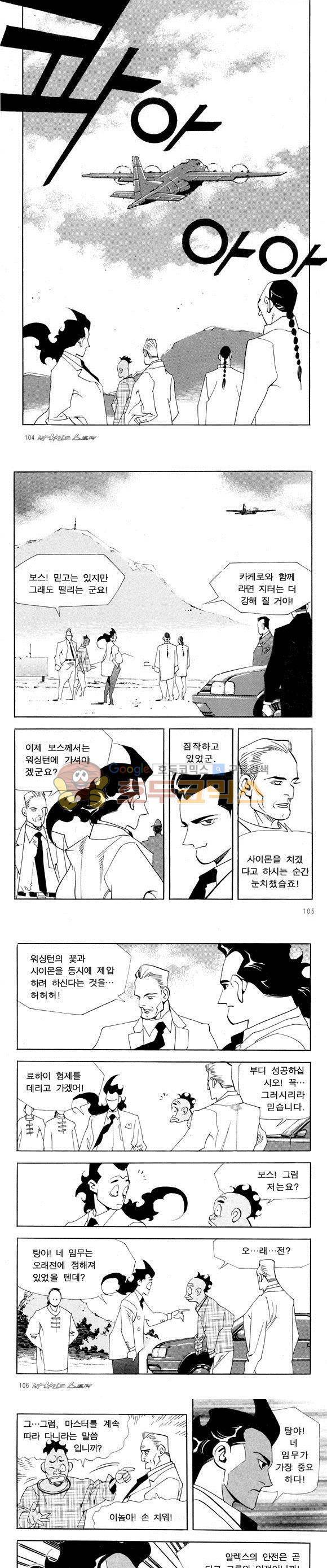 신이라 불리운 사나이 비하인드 스토리 35권 33